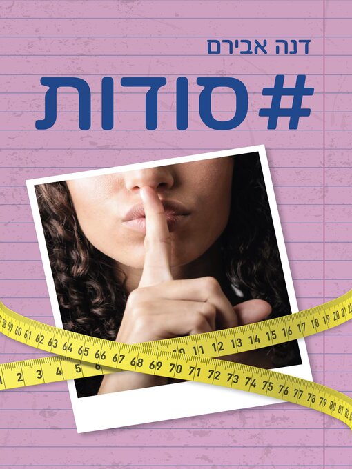 Cover of #סודות